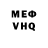 Меф VHQ Lukasz Pason